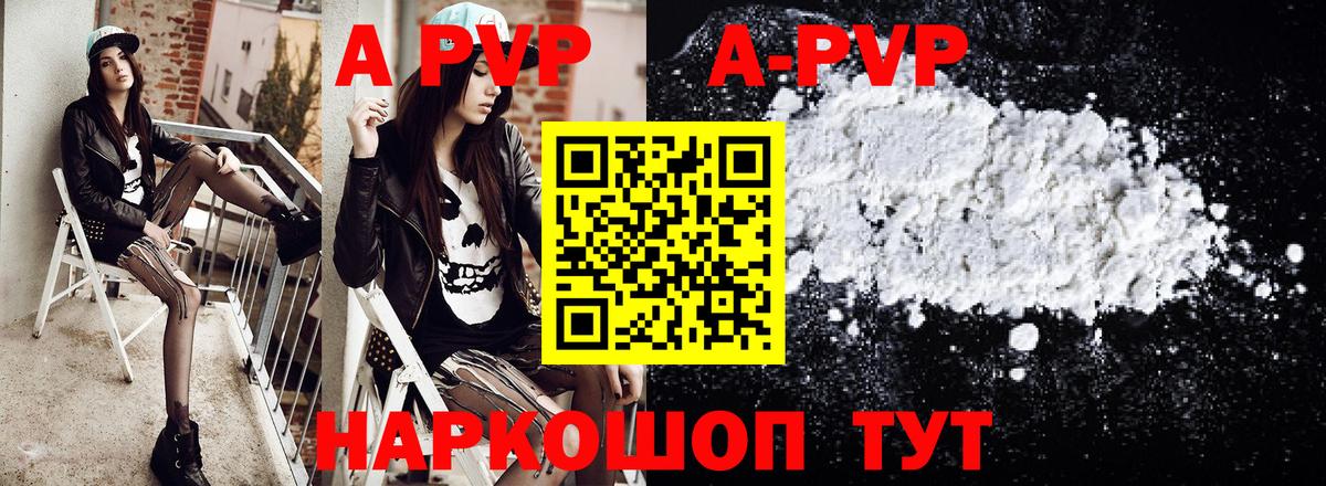 Горно-Алтайск  A-PVP  Alpha PVP Crystall  купить наркотик  Alpha PVP Соль  Вход с VPN 