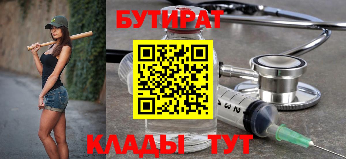 БУТИРАТ бутик Горно-Алтайск