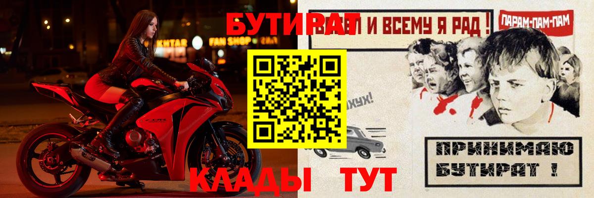 Бутират  Бутират бутик  Вход с VPN  Горно-Алтайск 
