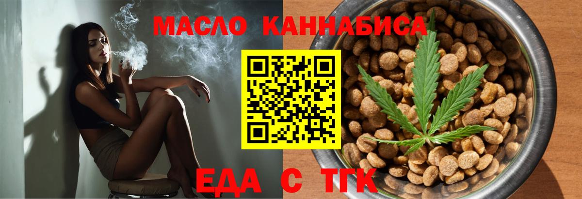 Cannafood конопля  Вход с VPN  Горно-Алтайск 
