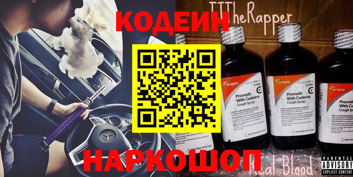 наркота  Вход с VPN  Горно-Алтайск  Кодеин напиток Lean (лин) 