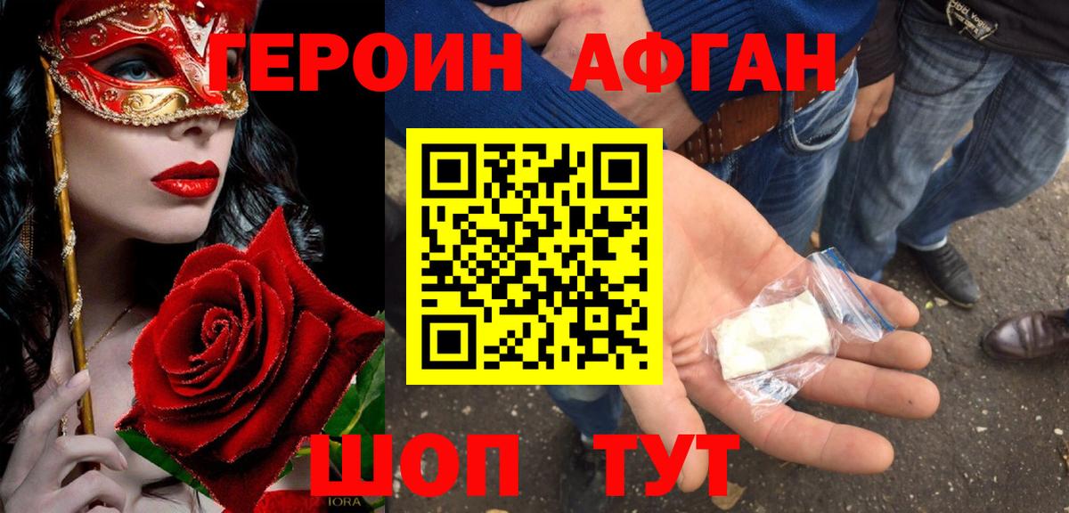 Героин афганец  Вход с VPN  ГЕРОИН  Горно-Алтайск 