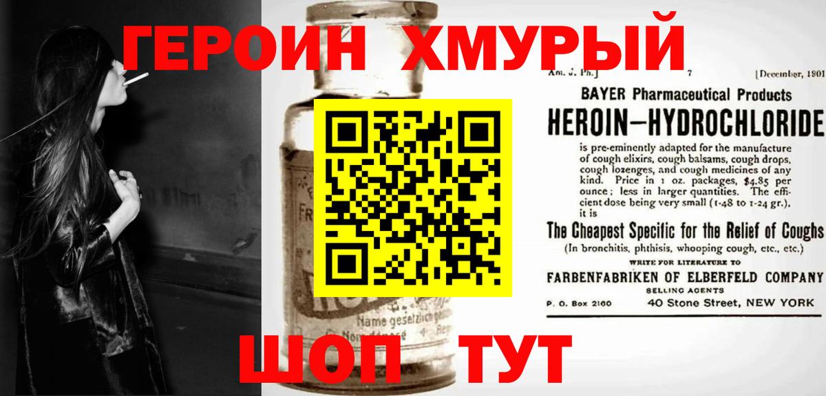 ГЕРОИН хмурый Горно-Алтайск