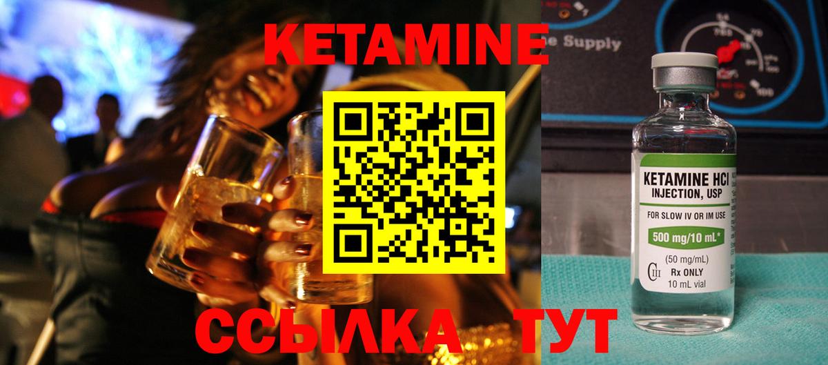 Кетамин ketamine Горно-Алтайск