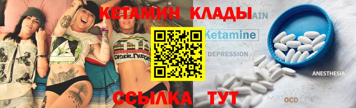 КЕТАМИН ketamine  Вход с VPN  Горно-Алтайск 