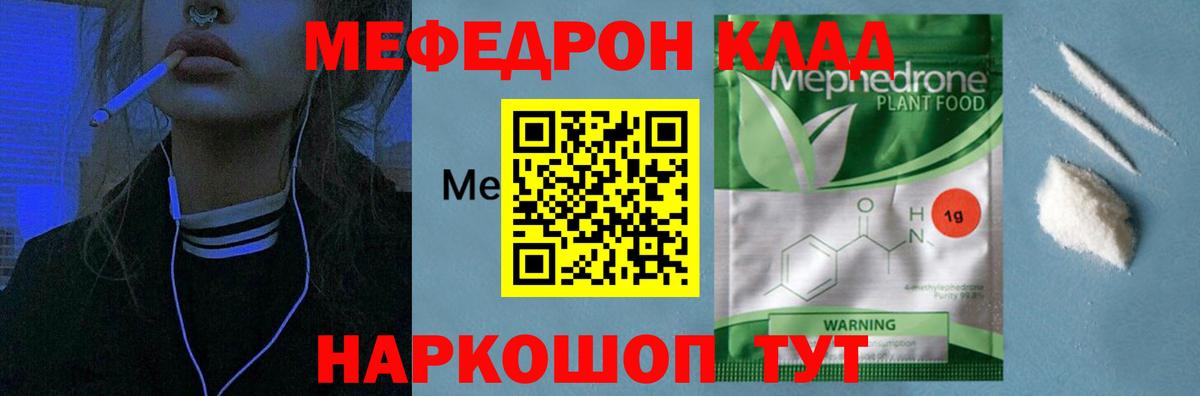 Мефедрон кристаллы Горно-Алтайск