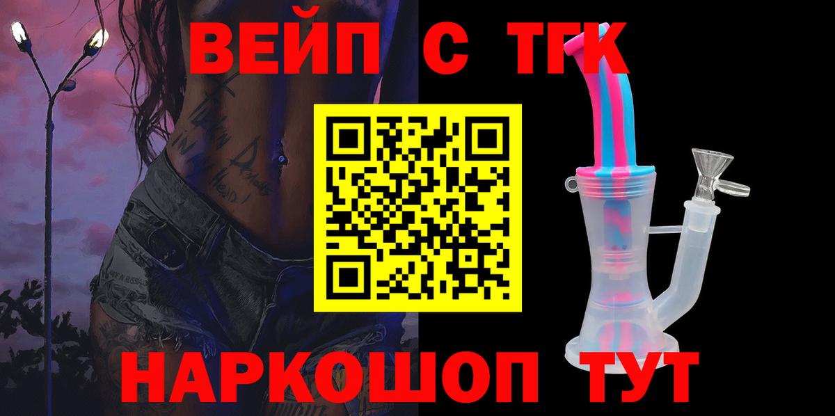 ТГК жижа Горно-Алтайск